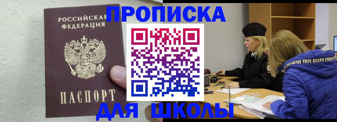 прописка ребенка в Усть-Катаве